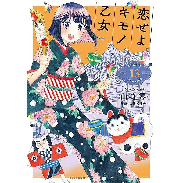 私のことを憶えていますか　全14巻 私のことを憶えていますか 14/東村アキコ : bookfanプレミアム